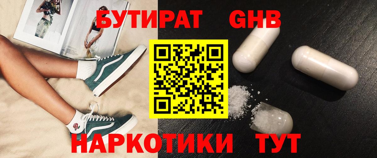 БУТИРАТ бутандиол Волхов