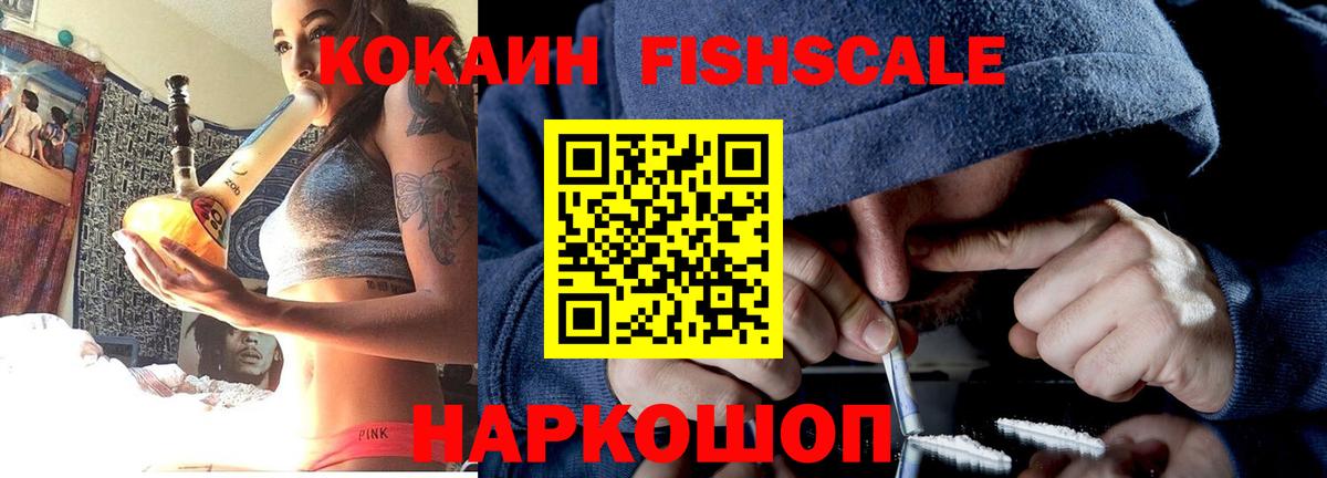 Волхов  КОКАИН FishScale  Вход с VPN  Cocaine Боливия 