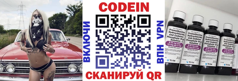 Кодеин Purple Drank  Волхов 