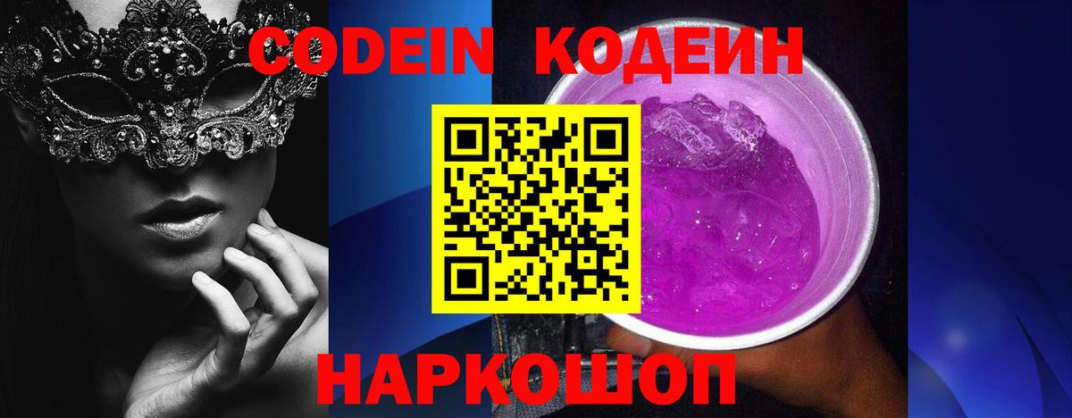 Кодеиновый сироп Lean Purple Drank Волхов