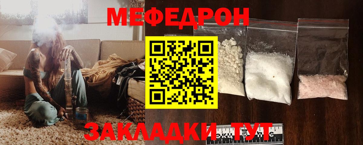 Мефедрон  МЯУ-МЯУ mephedrone  Вход с VPN  Волхов 